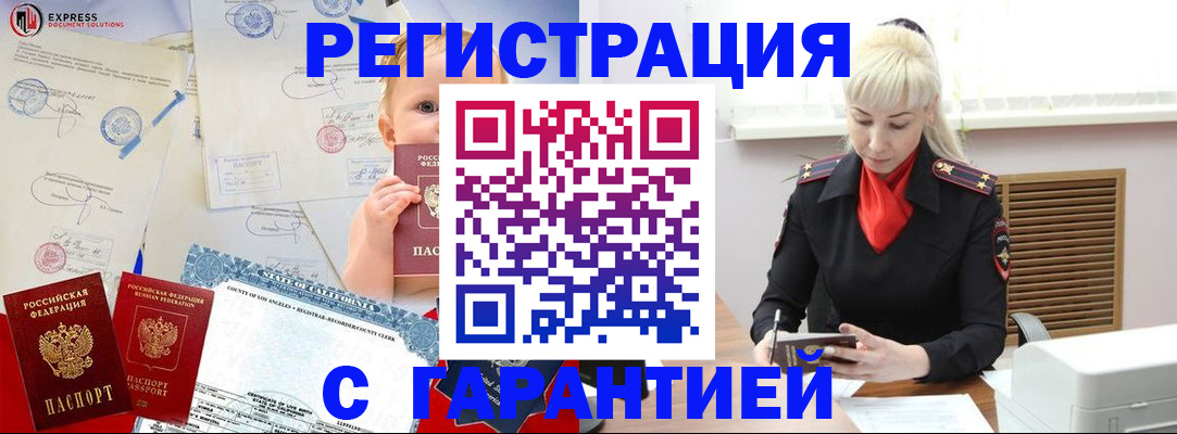 прописка иностранных граждан в Уфе