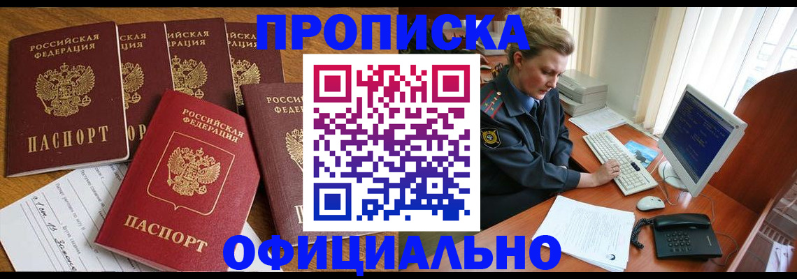 прописка для работы в Уфе